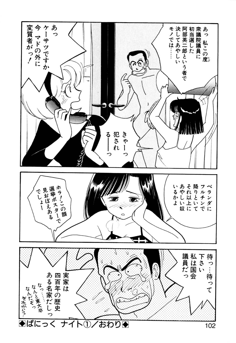 [有村しのぶ] ぱにっく ナイト