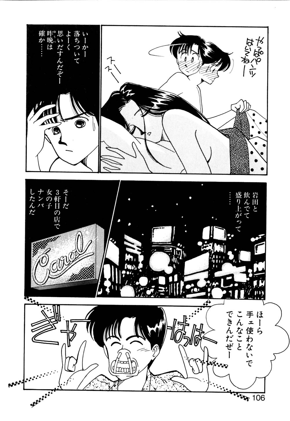 [有村しのぶ] ぱにっく ナイト