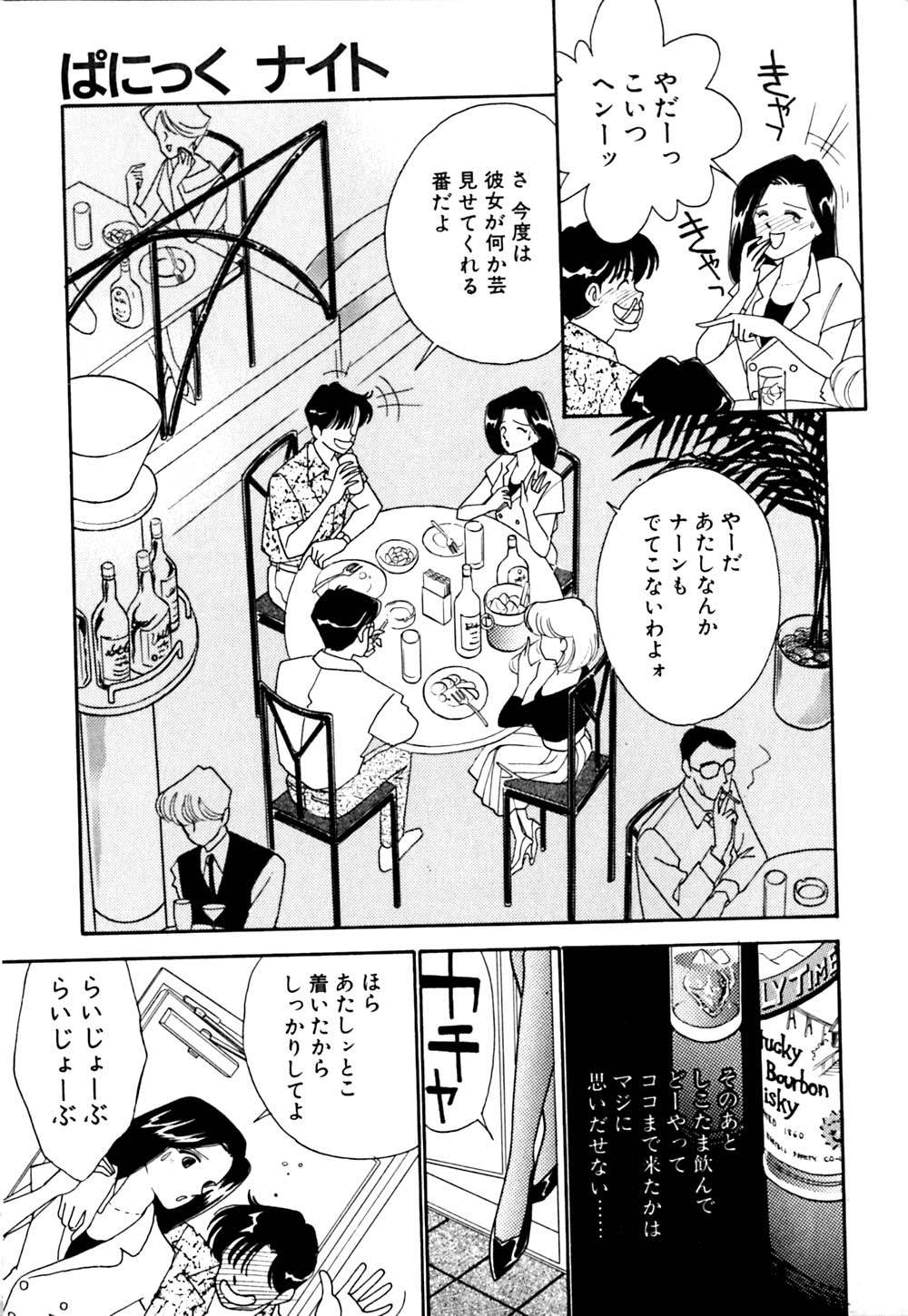 [有村しのぶ] ぱにっく ナイト