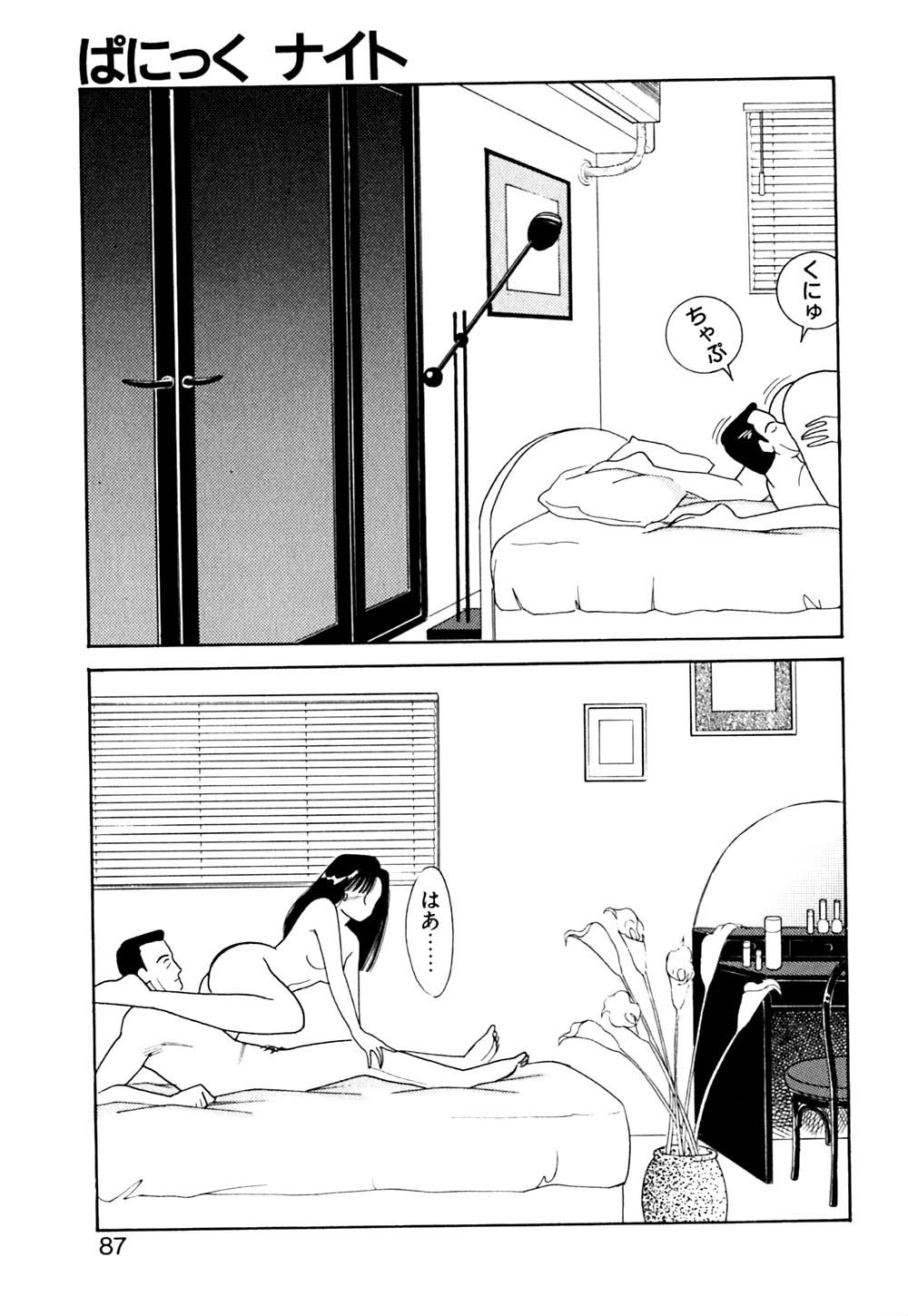 [有村しのぶ] ぱにっく ナイト