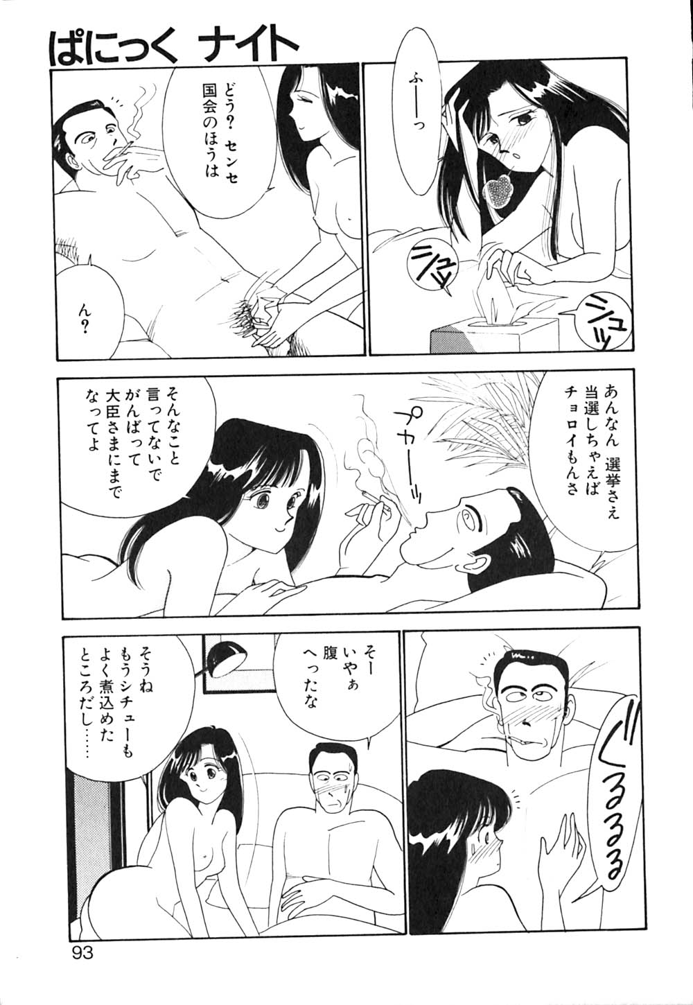 [有村しのぶ] ぱにっく ナイト