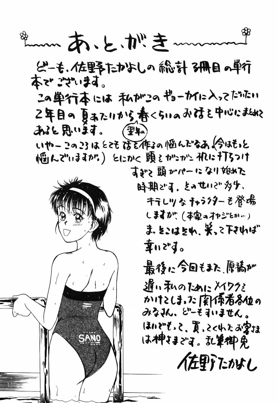 [佐野たかよし] スイートスプレッド