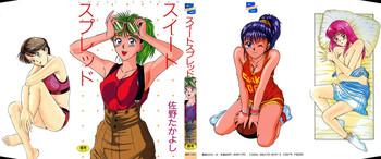 [佐野たかよし] スイートスプレッド