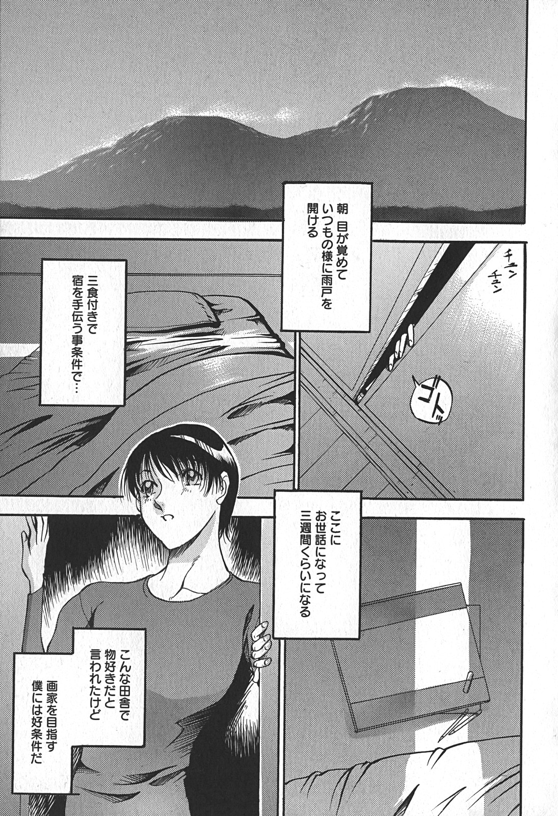 [あずき紅] 艶熟の宴～時雨の宿～