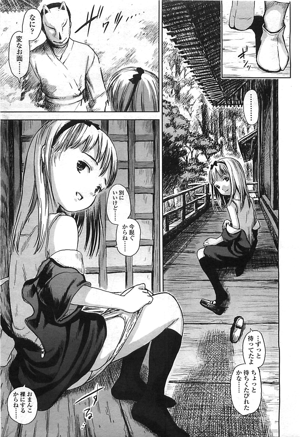 COMIC LO 2008年8月号 Vol.53