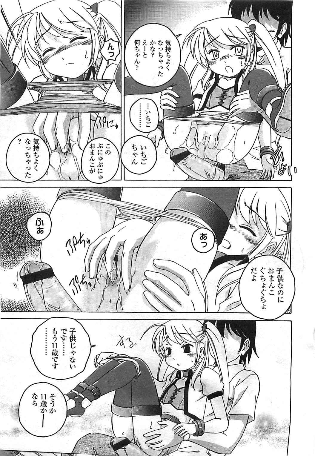 COMIC LO 2008年8月号 Vol.53