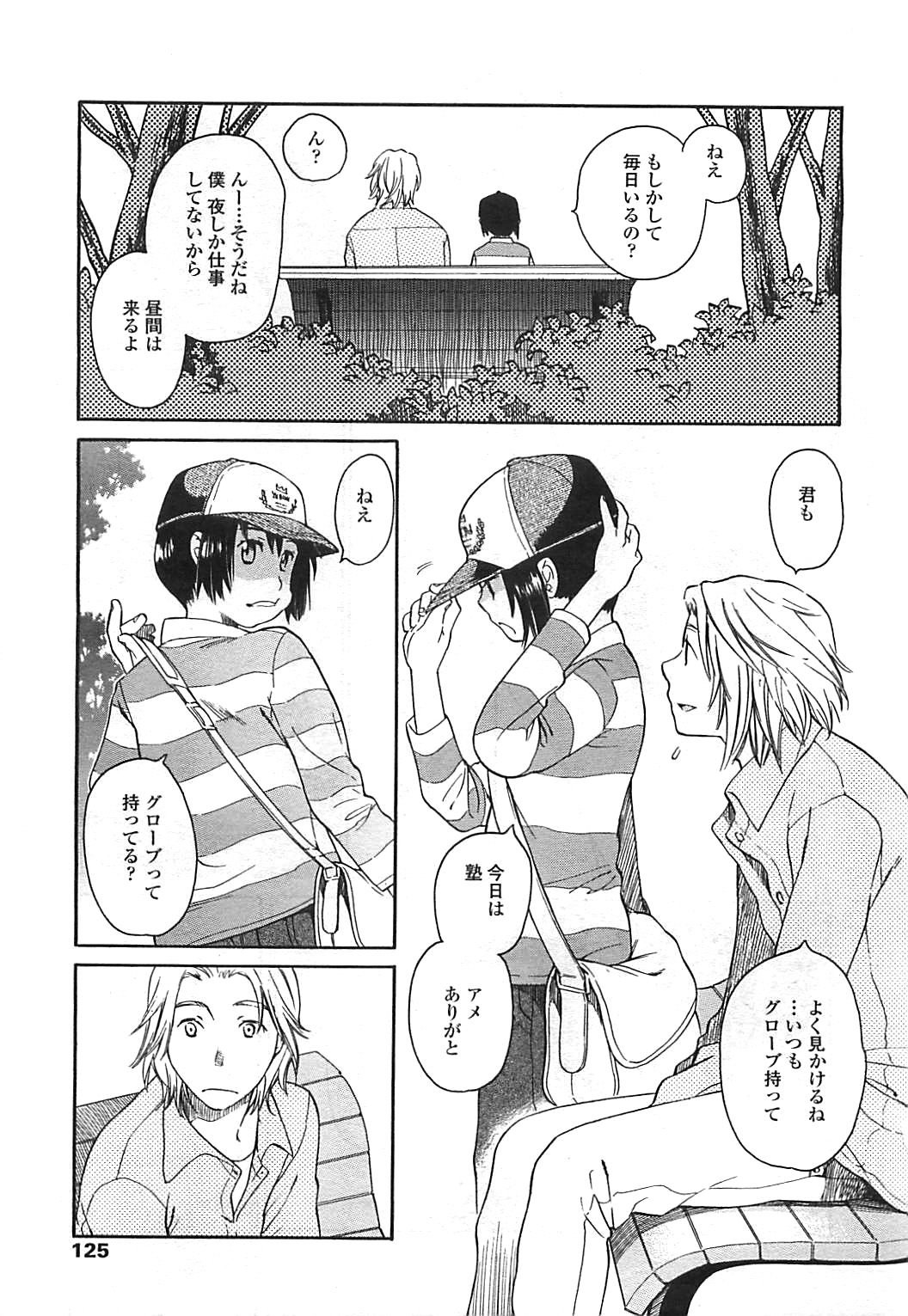 COMIC LO 2008年8月号 Vol.53