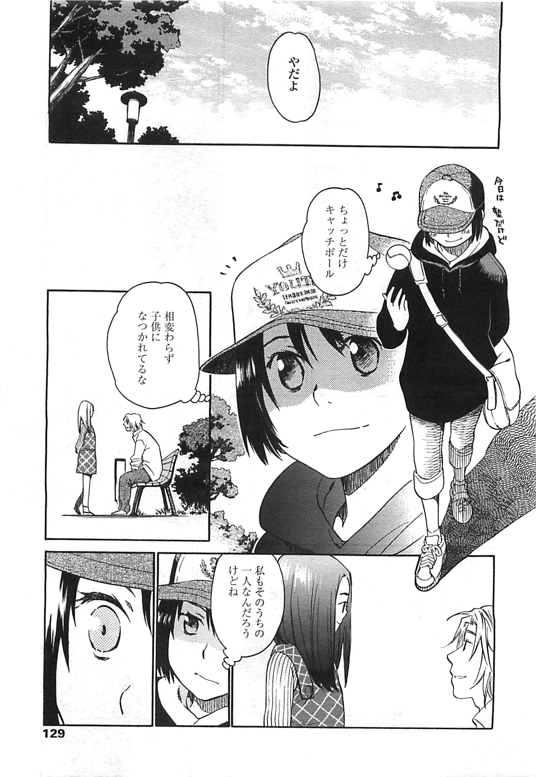 COMIC LO 2008年8月号 Vol.53