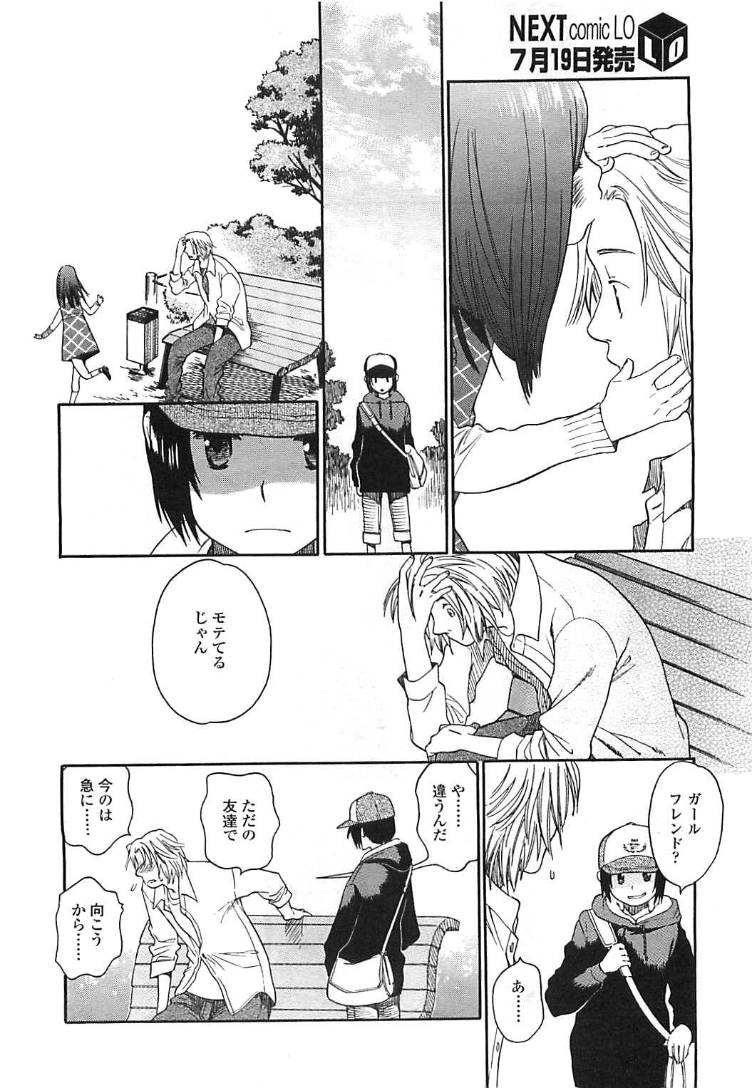 COMIC LO 2008年8月号 Vol.53