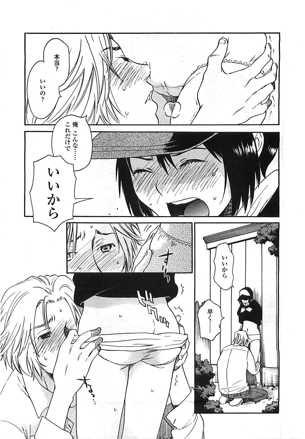 COMIC LO 2008年8月号 Vol.53