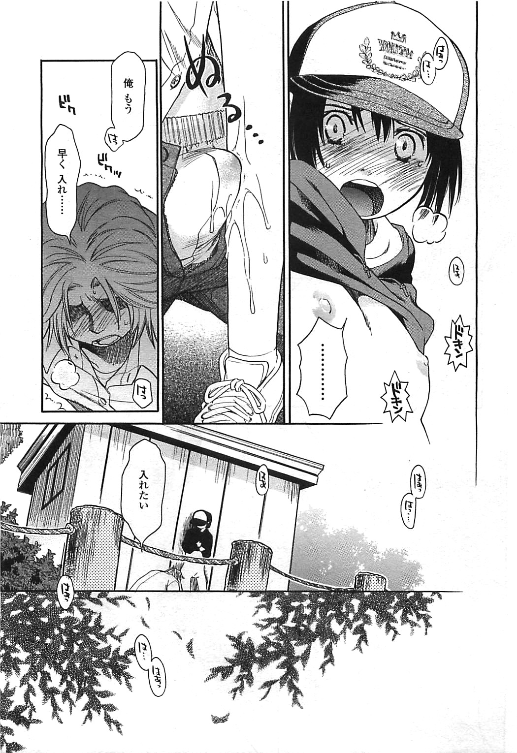 COMIC LO 2008年8月号 Vol.53