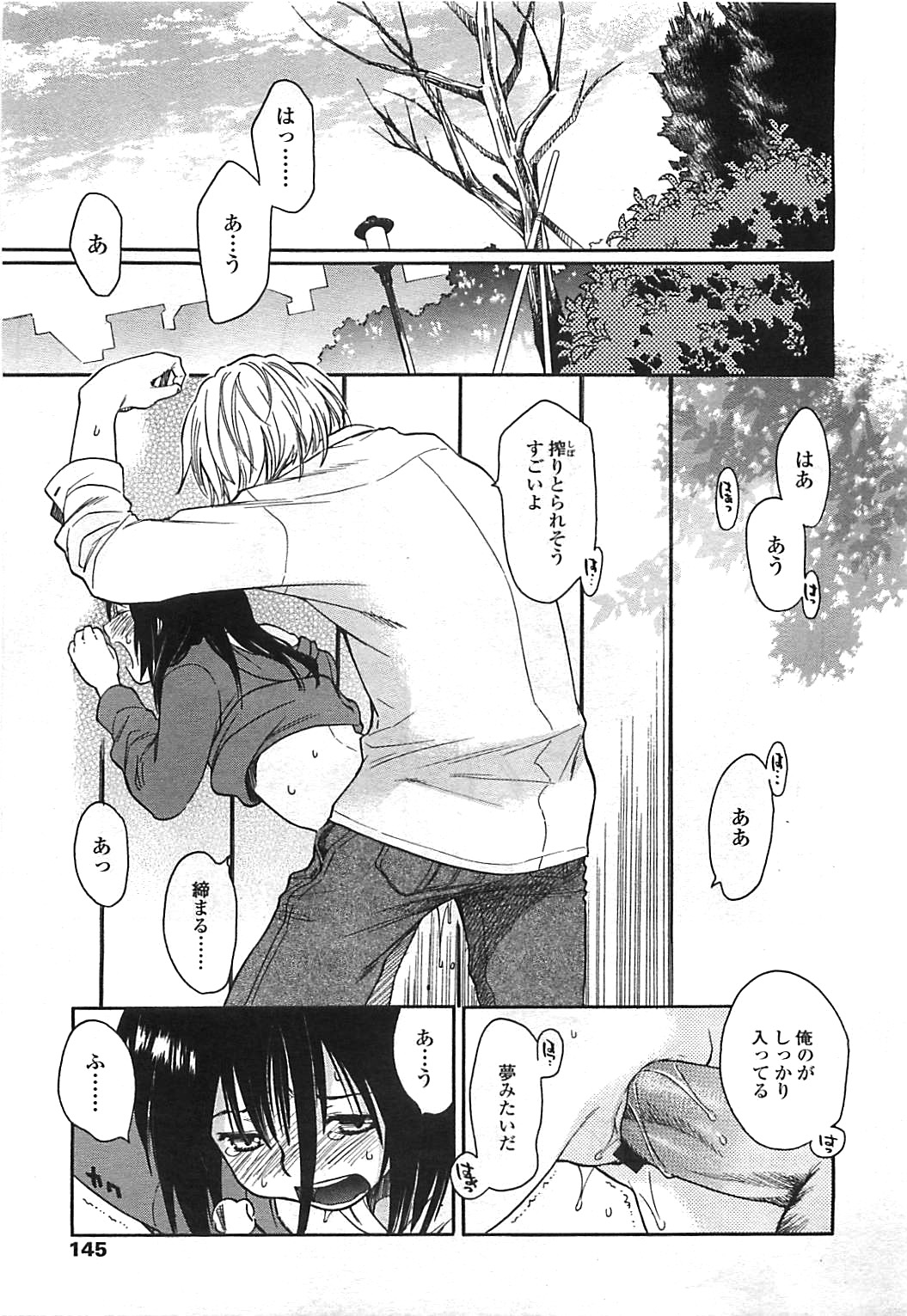 COMIC LO 2008年8月号 Vol.53