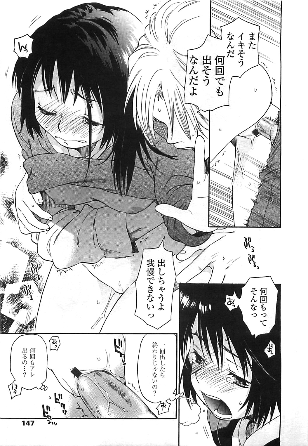 COMIC LO 2008年8月号 Vol.53