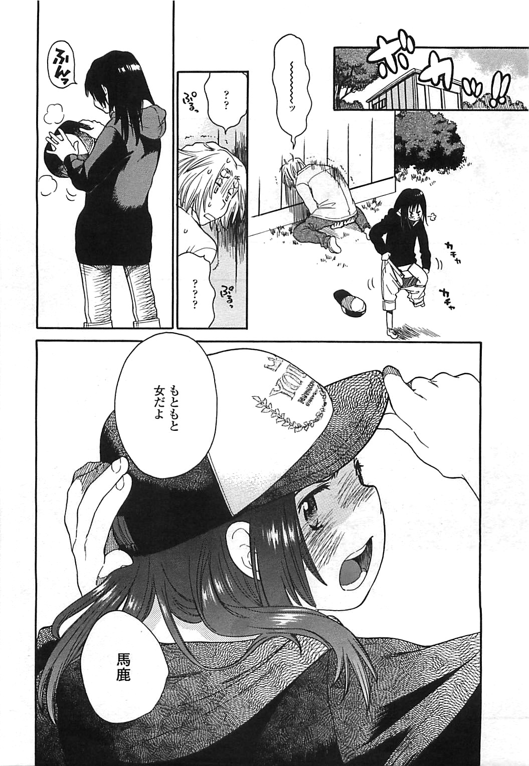 COMIC LO 2008年8月号 Vol.53