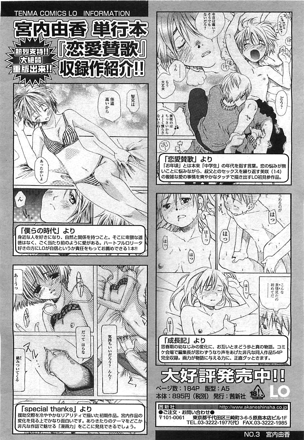 COMIC LO 2008年8月号 Vol.53