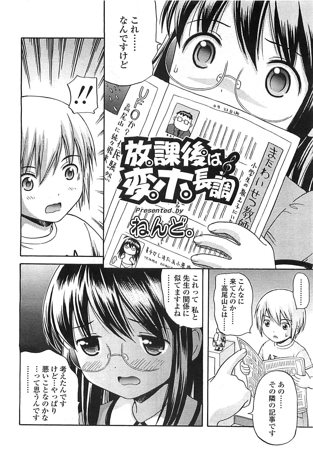 COMIC LO 2008年8月号 Vol.53