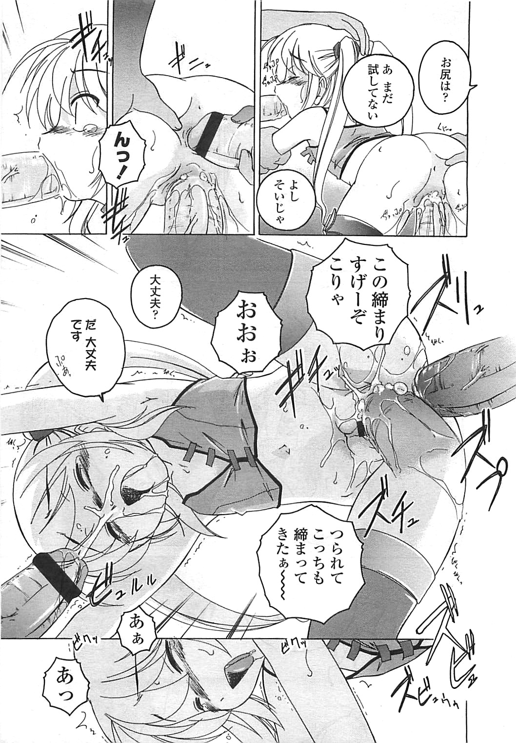 COMIC LO 2008年8月号 Vol.53