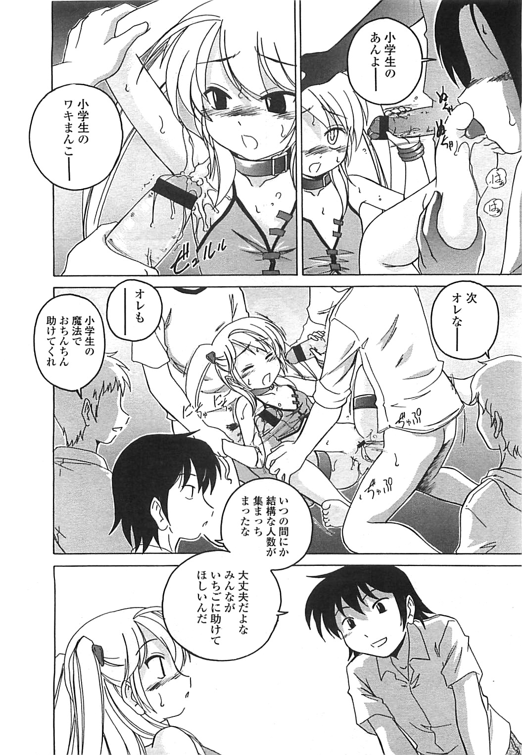 COMIC LO 2008年8月号 Vol.53