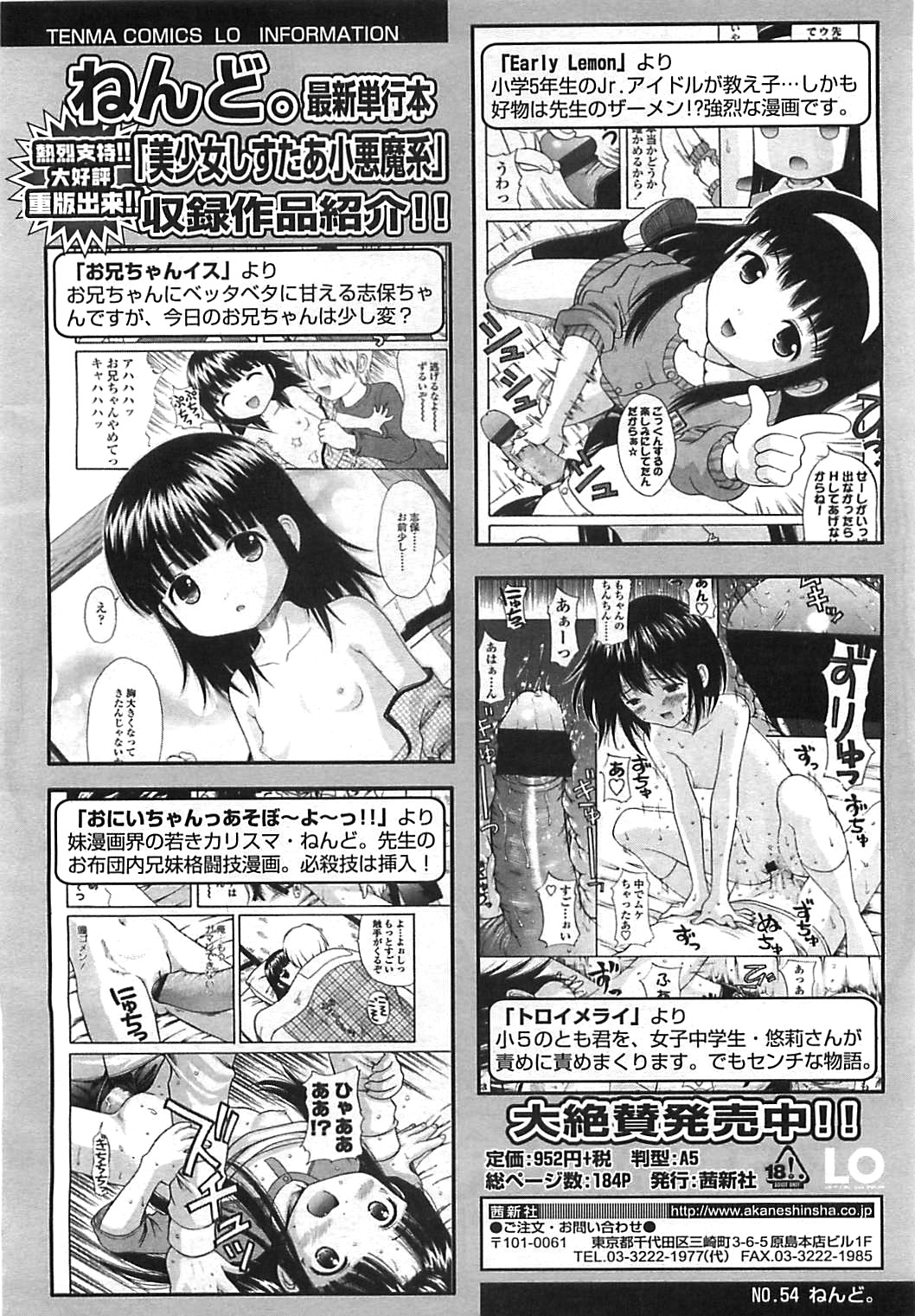 COMIC LO 2008年8月号 Vol.53