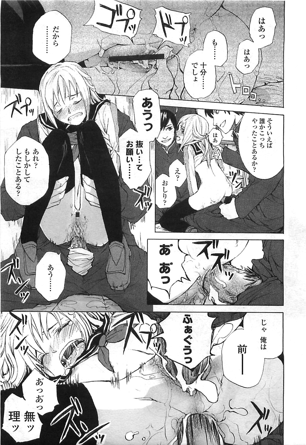 COMIC LO 2008年8月号 Vol.53