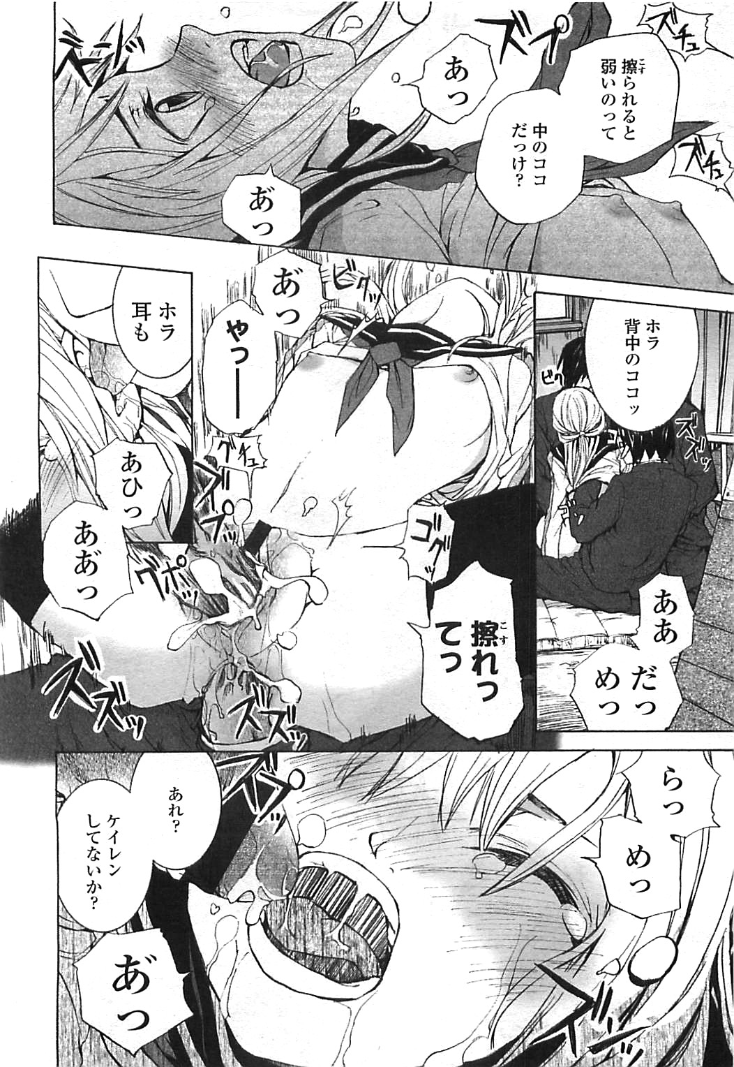 COMIC LO 2008年8月号 Vol.53