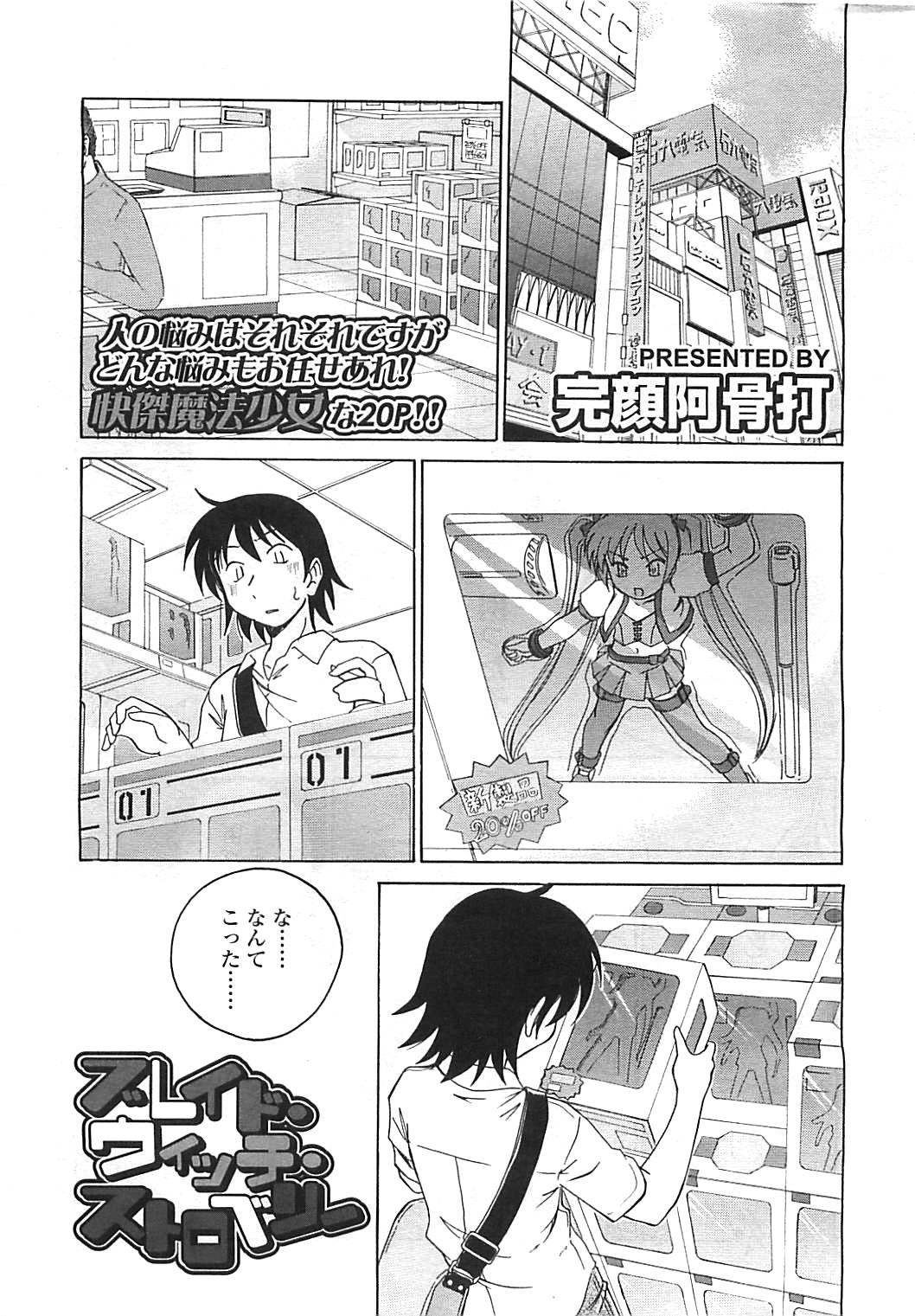 COMIC LO 2008年8月号 Vol.53