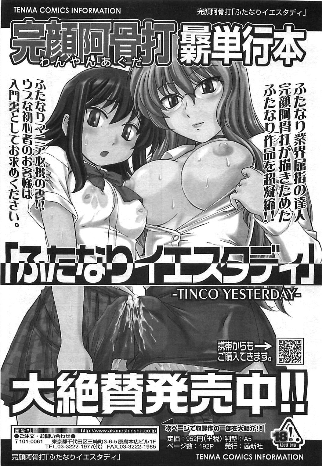 COMIC LO 2008年8月号 Vol.53