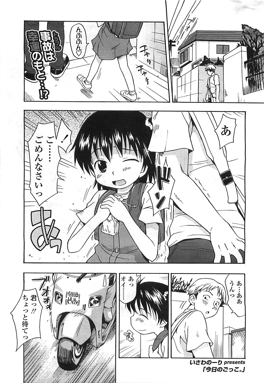 COMIC LO 2008年8月号 Vol.53