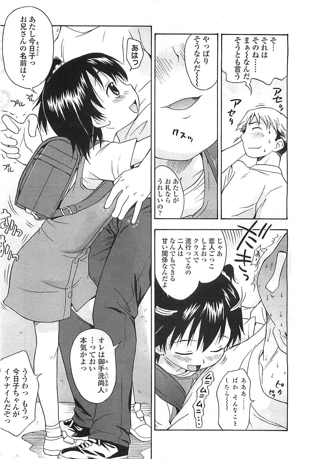 COMIC LO 2008年8月号 Vol.53