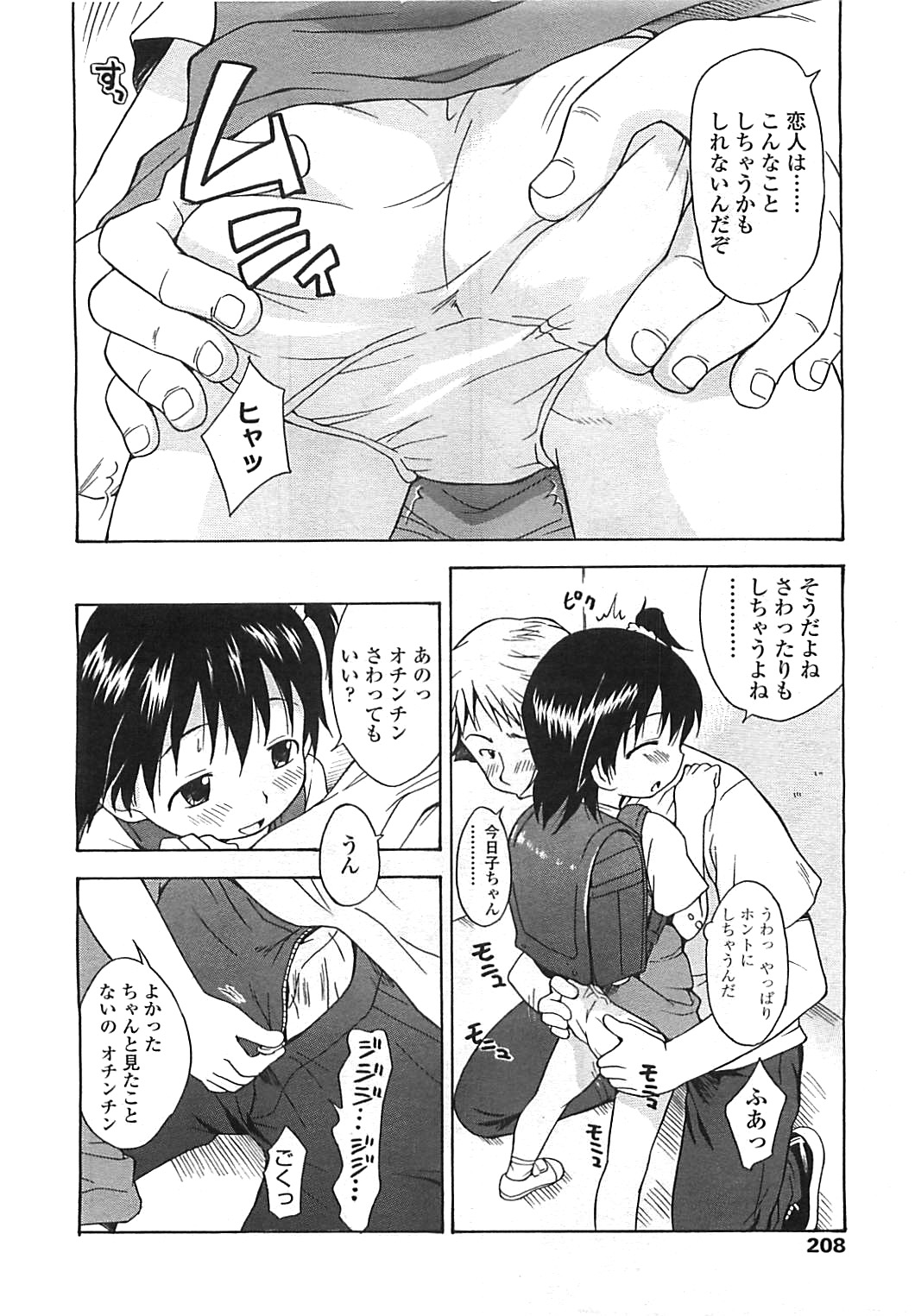 COMIC LO 2008年8月号 Vol.53