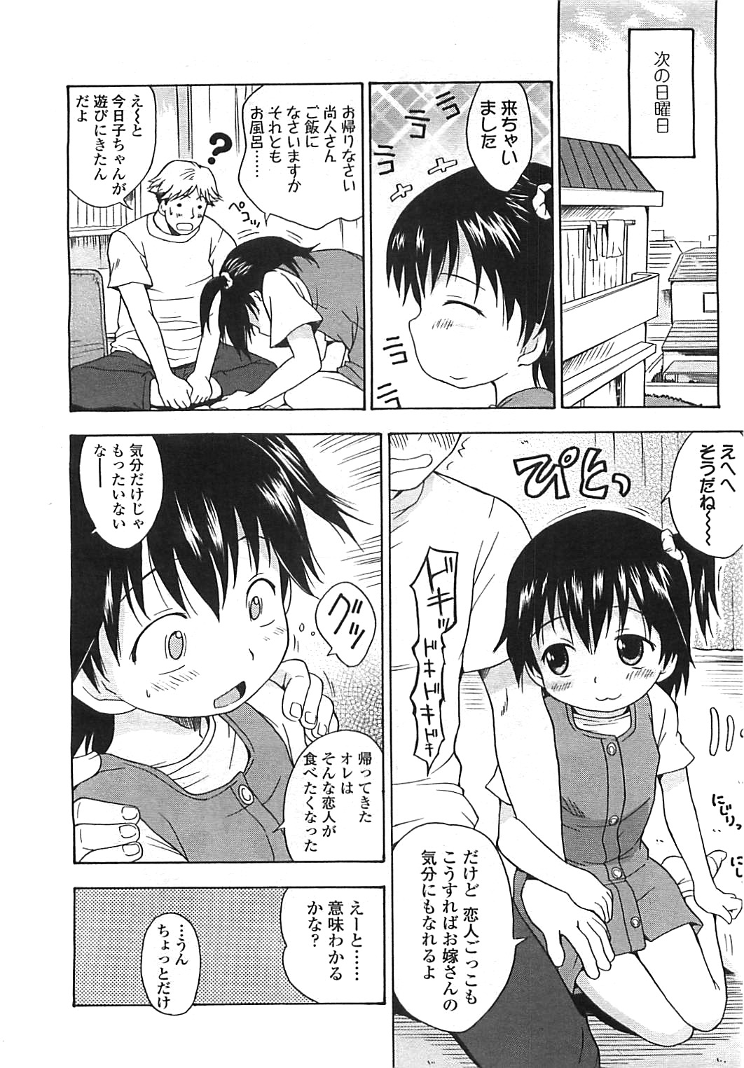 COMIC LO 2008年8月号 Vol.53