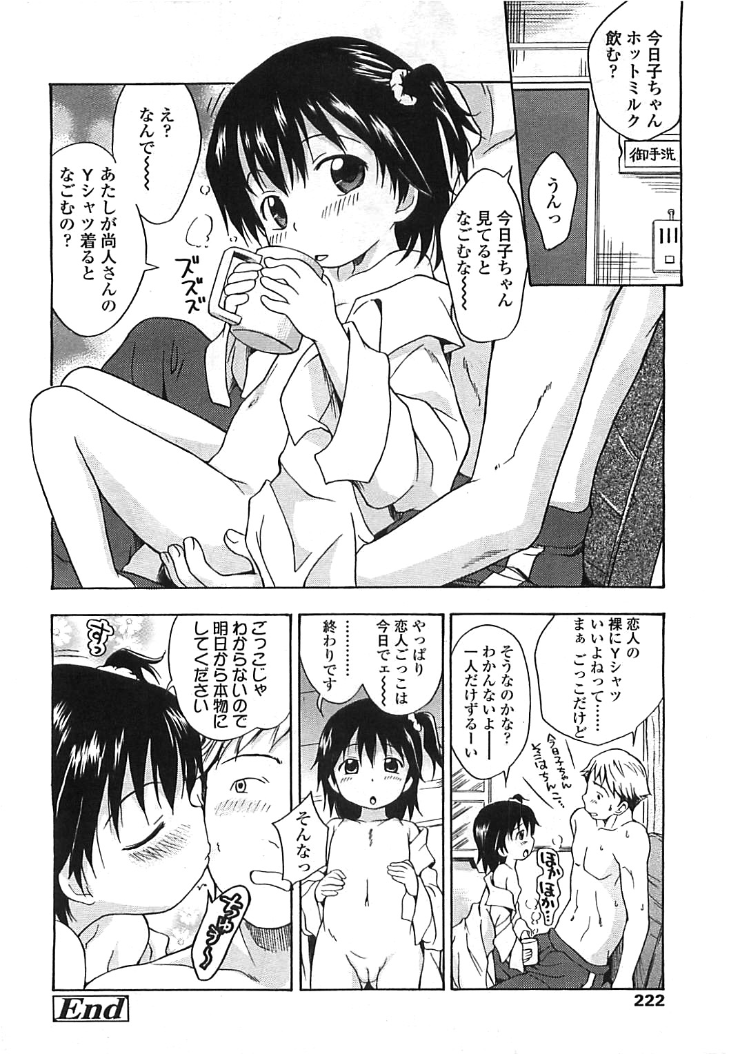 COMIC LO 2008年8月号 Vol.53