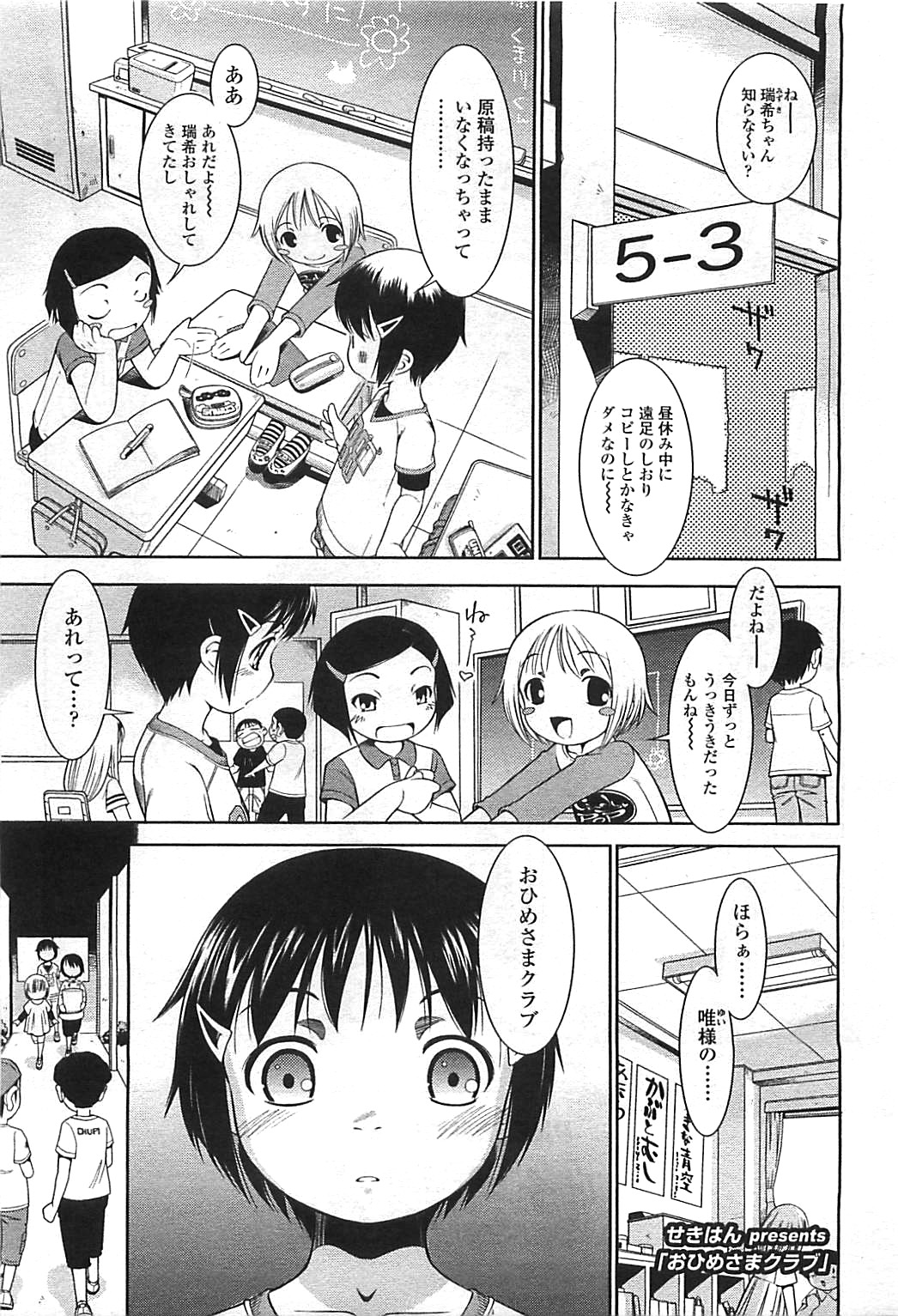 COMIC LO 2008年8月号 Vol.53