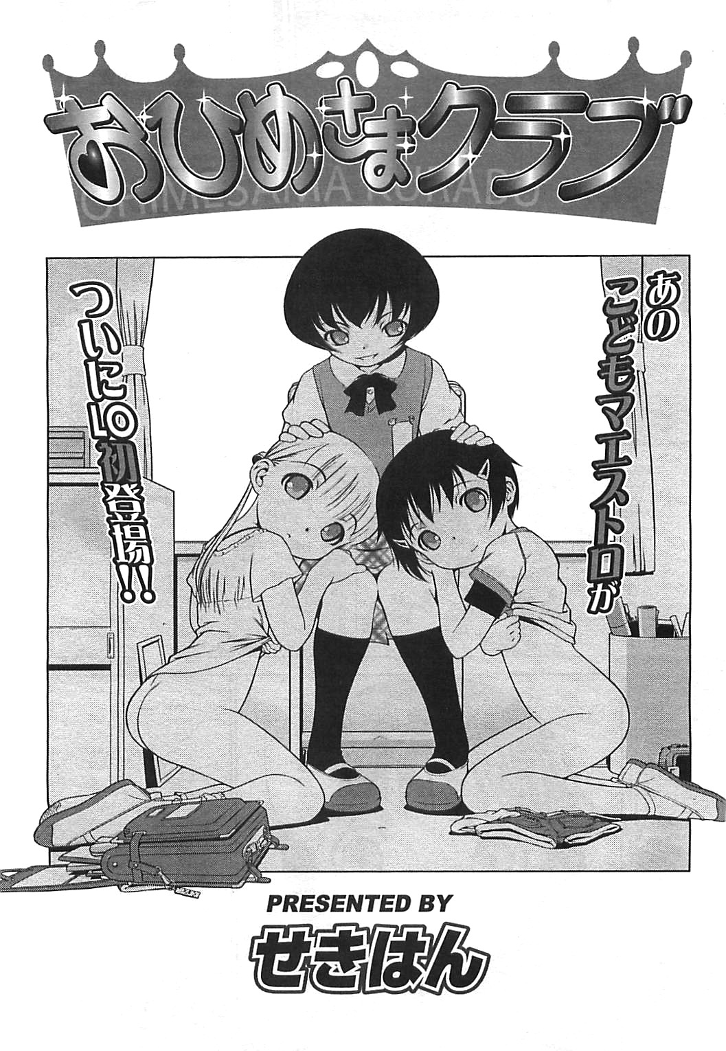 COMIC LO 2008年8月号 Vol.53