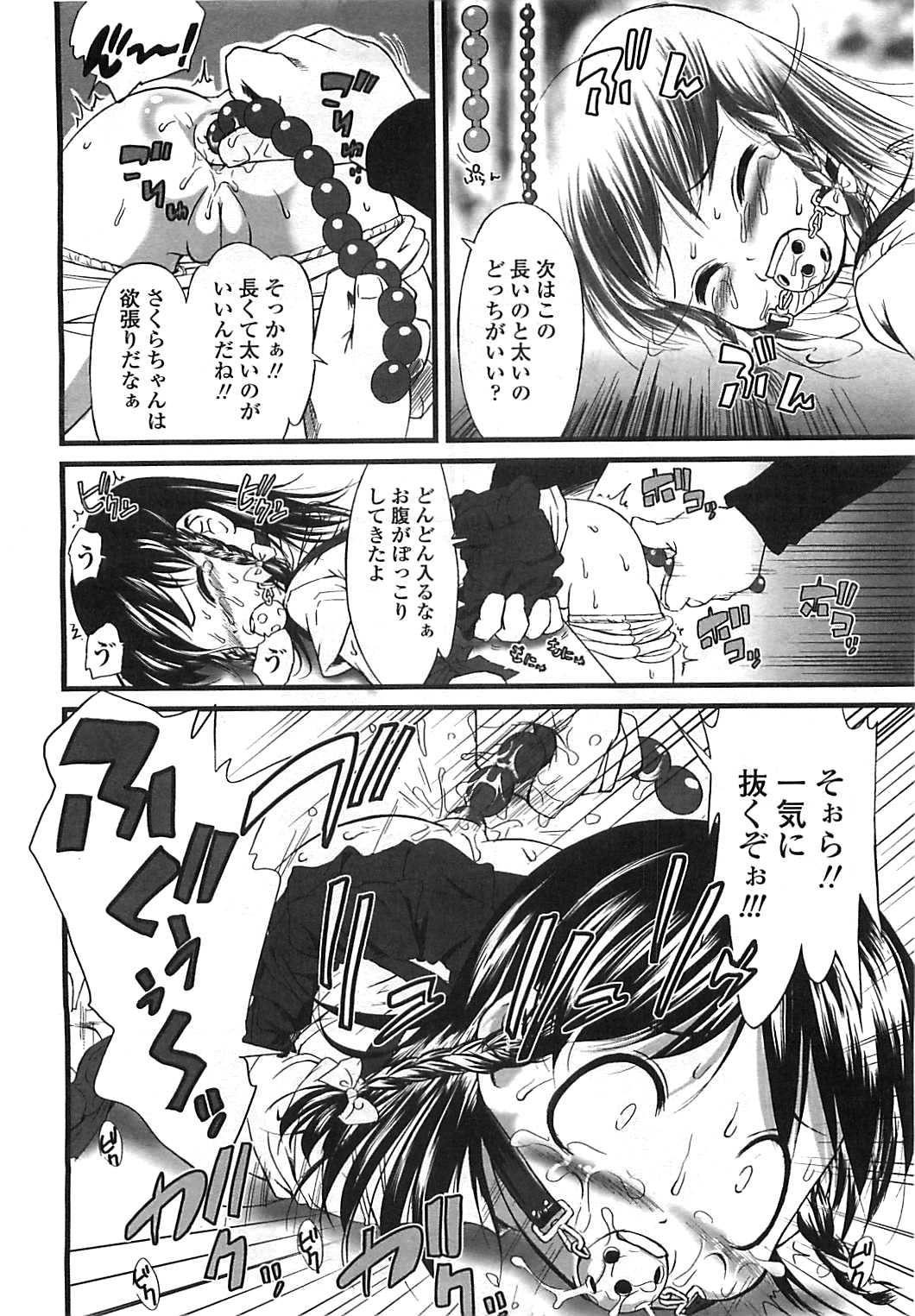 COMIC LO 2008年8月号 Vol.53