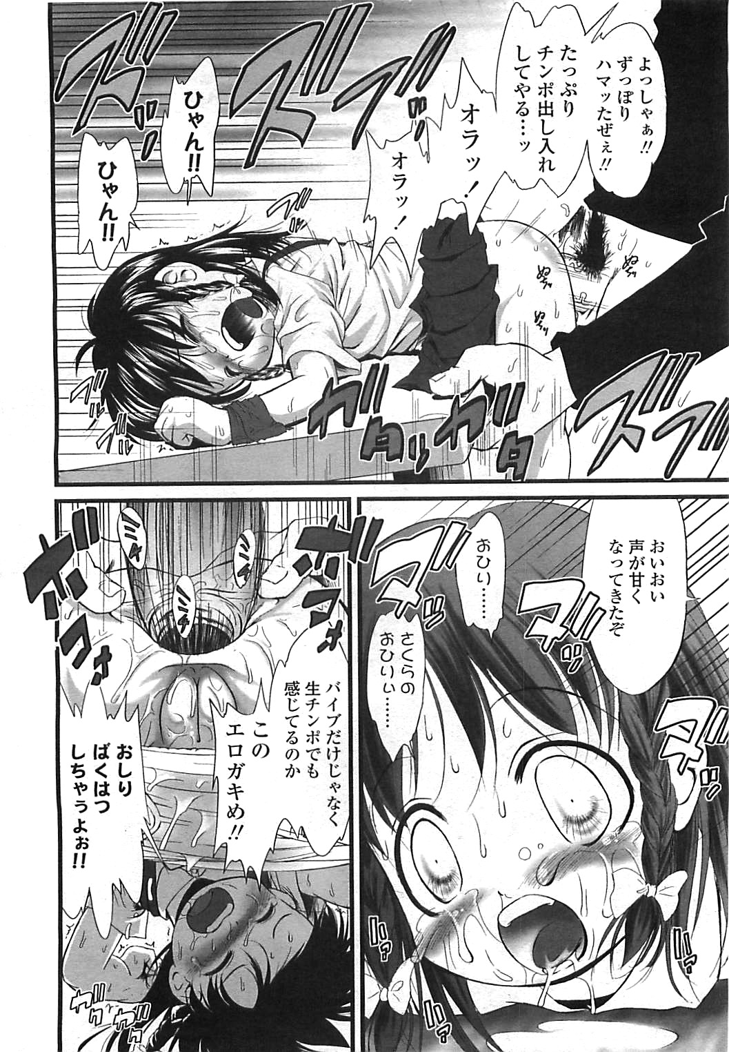 COMIC LO 2008年8月号 Vol.53