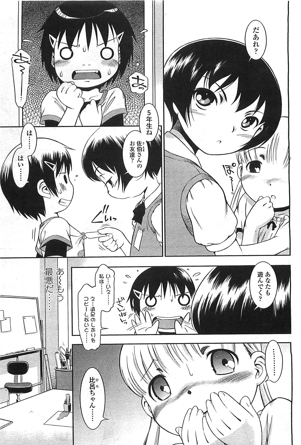 COMIC LO 2008年8月号 Vol.53