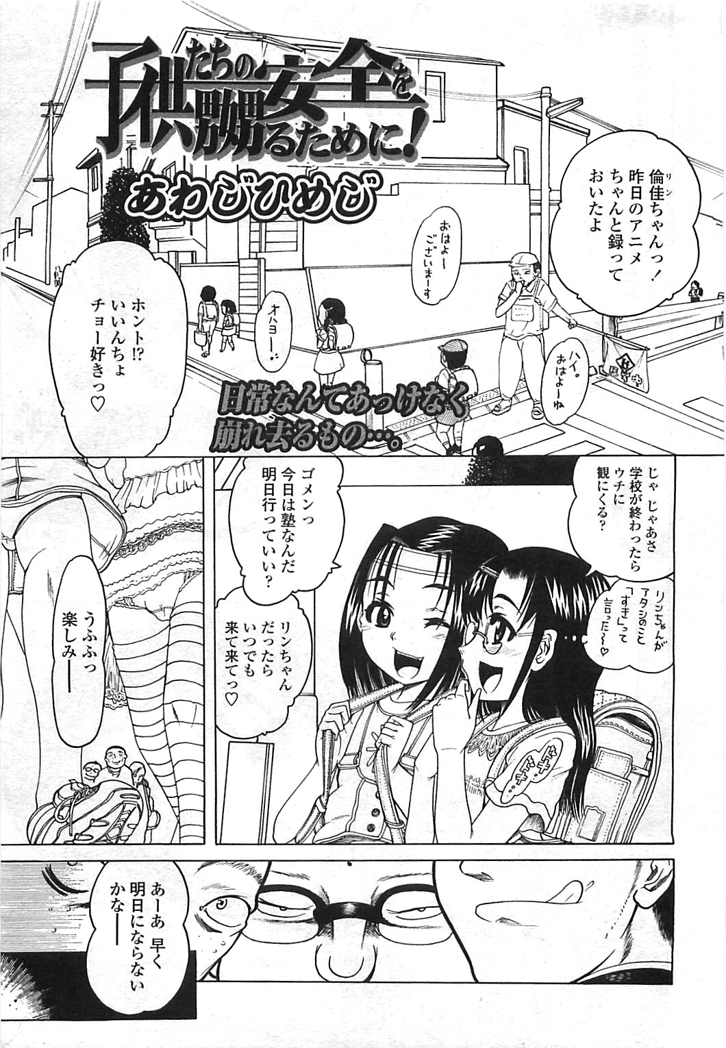 COMIC LO 2008年8月号 Vol.53