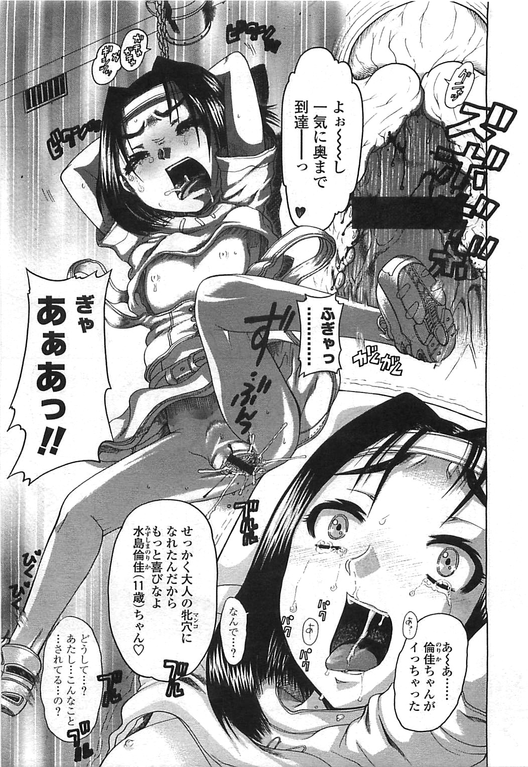 COMIC LO 2008年8月号 Vol.53