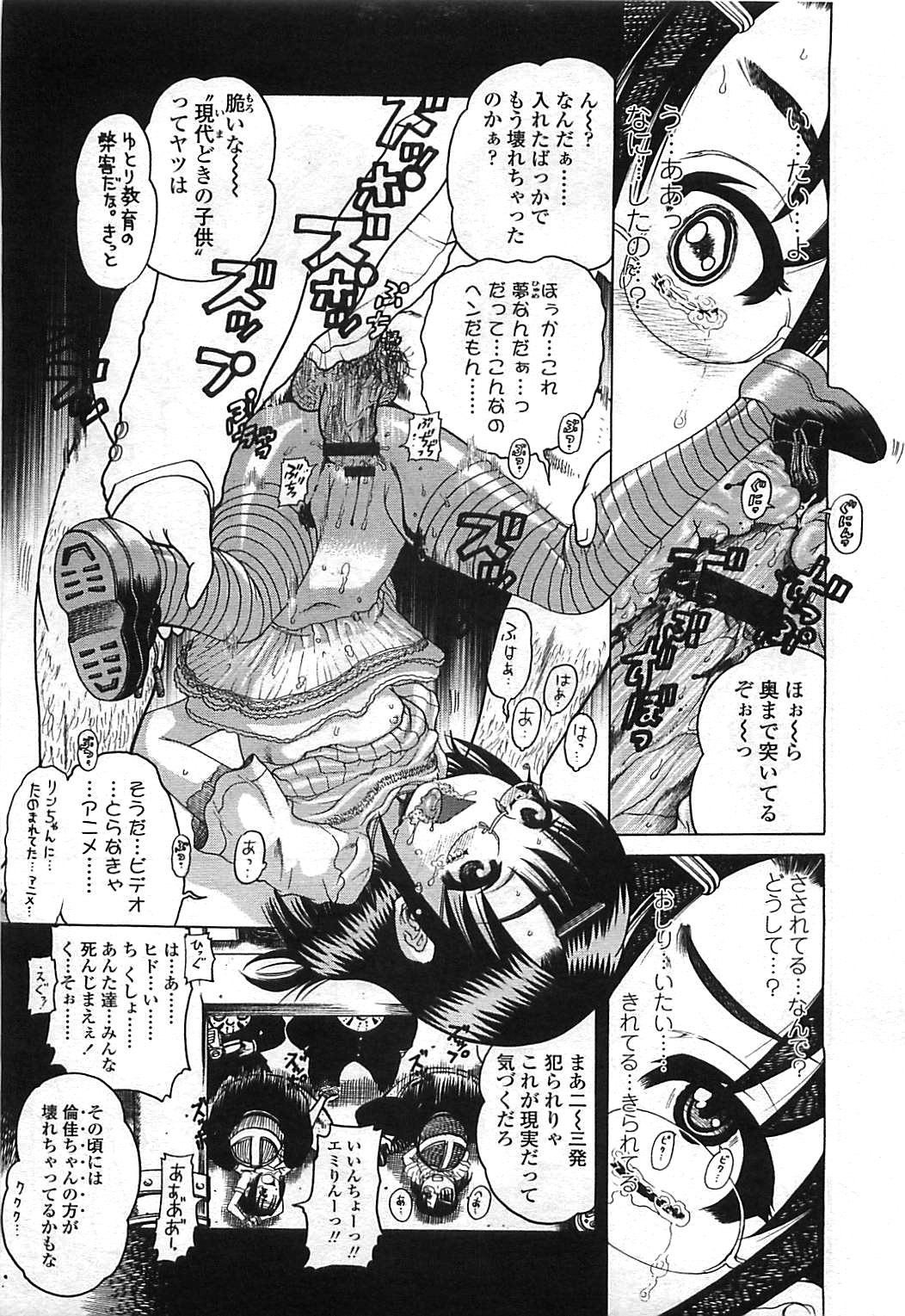 COMIC LO 2008年8月号 Vol.53