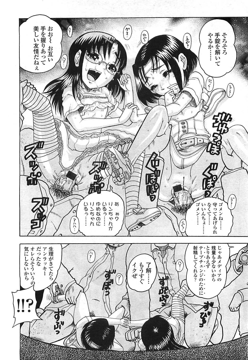 COMIC LO 2008年8月号 Vol.53