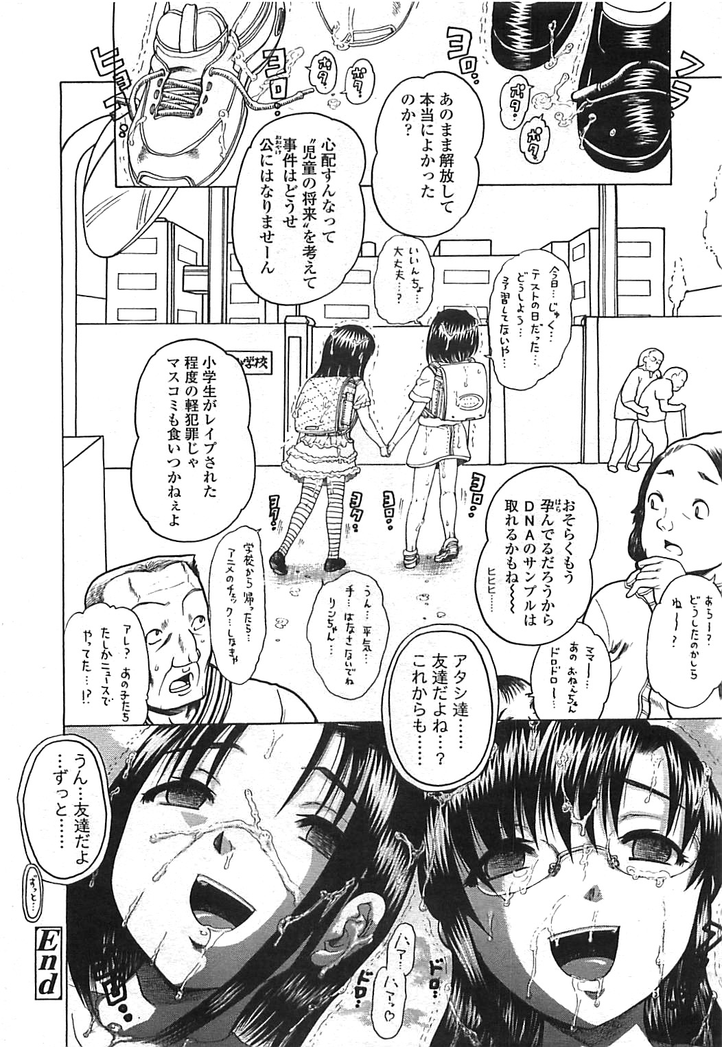 COMIC LO 2008年8月号 Vol.53