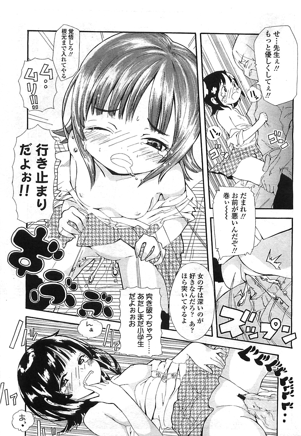 COMIC LO 2008年8月号 Vol.53