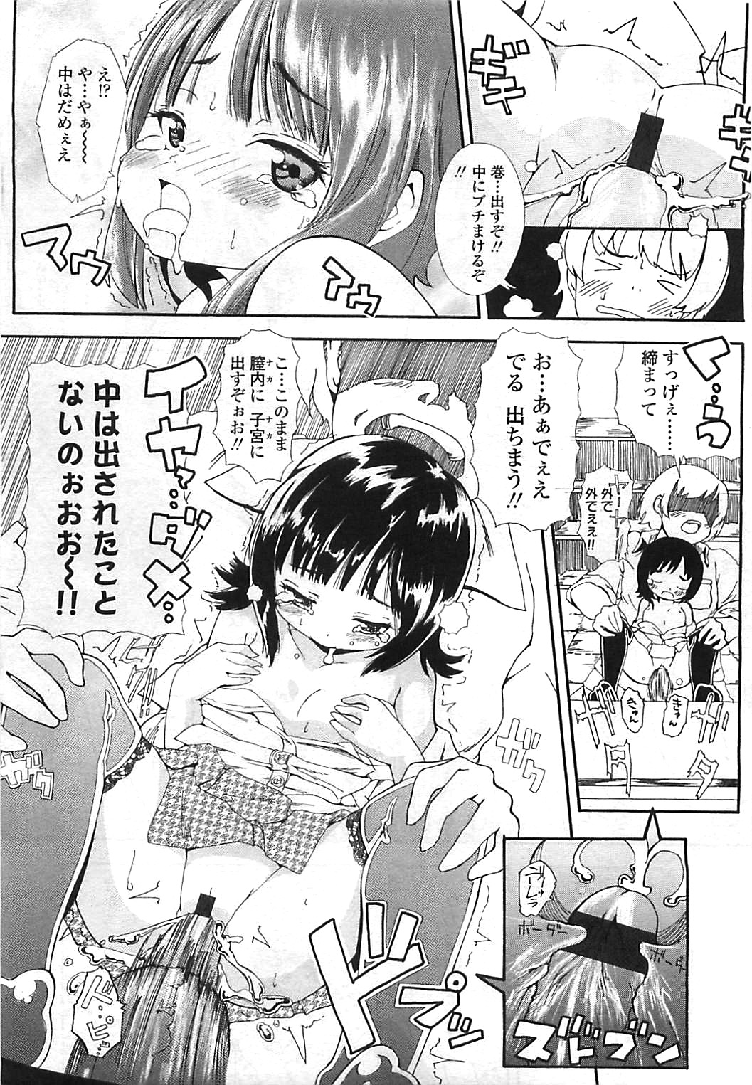 COMIC LO 2008年8月号 Vol.53