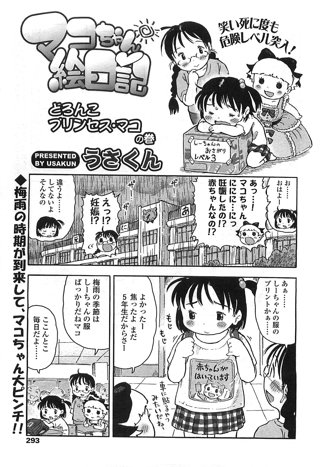 COMIC LO 2008年8月号 Vol.53