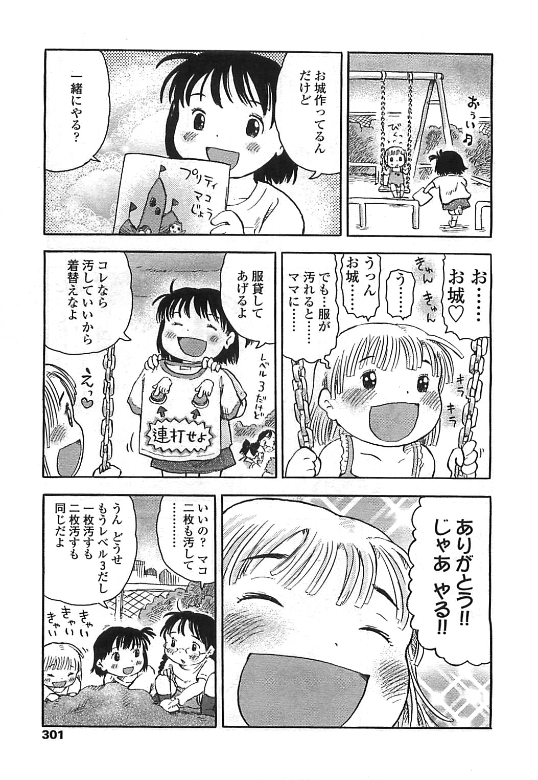 COMIC LO 2008年8月号 Vol.53