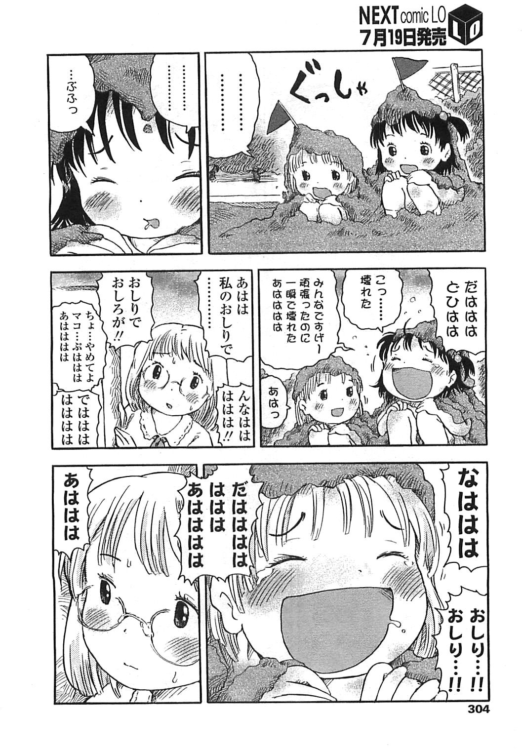 COMIC LO 2008年8月号 Vol.53