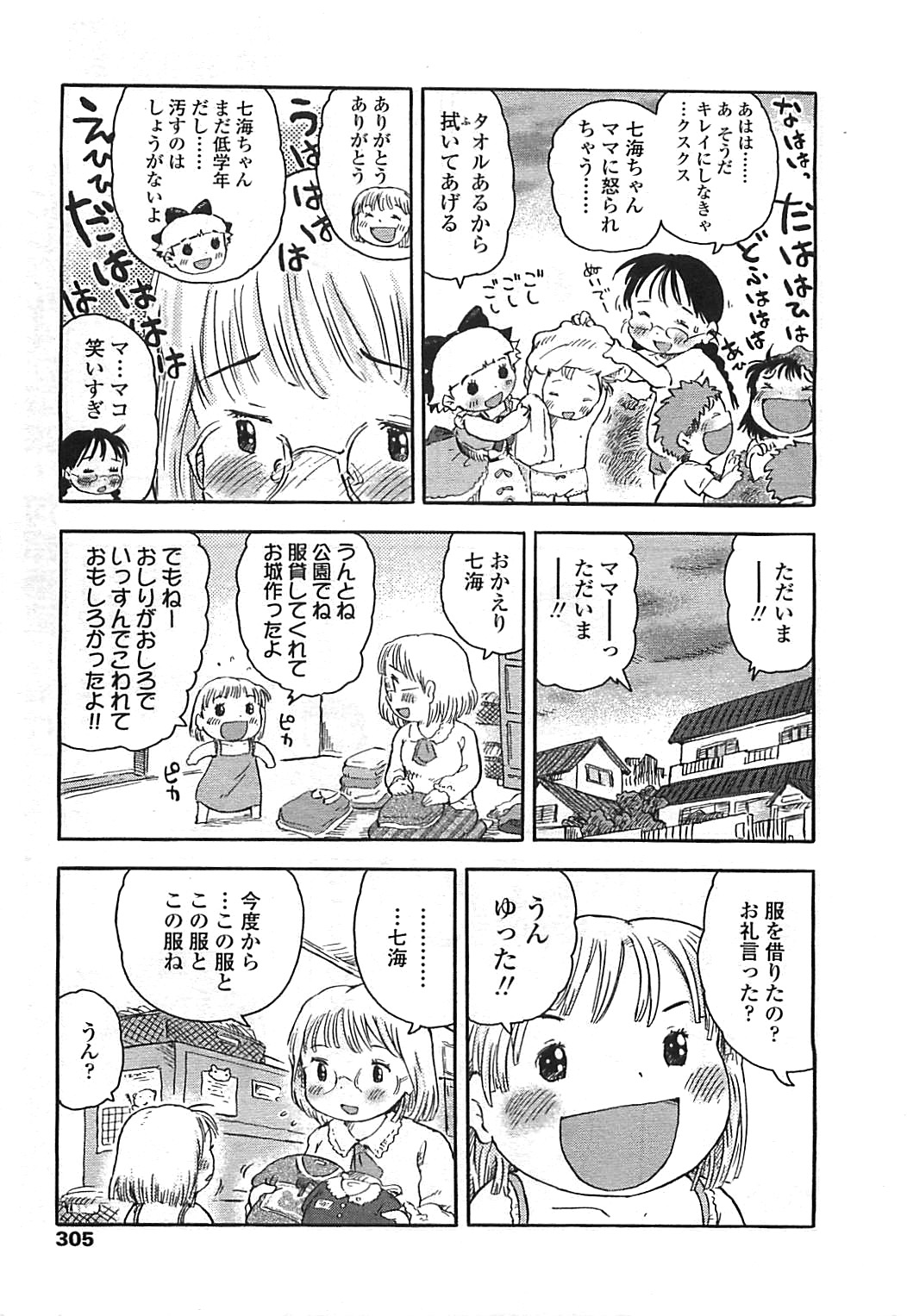 COMIC LO 2008年8月号 Vol.53