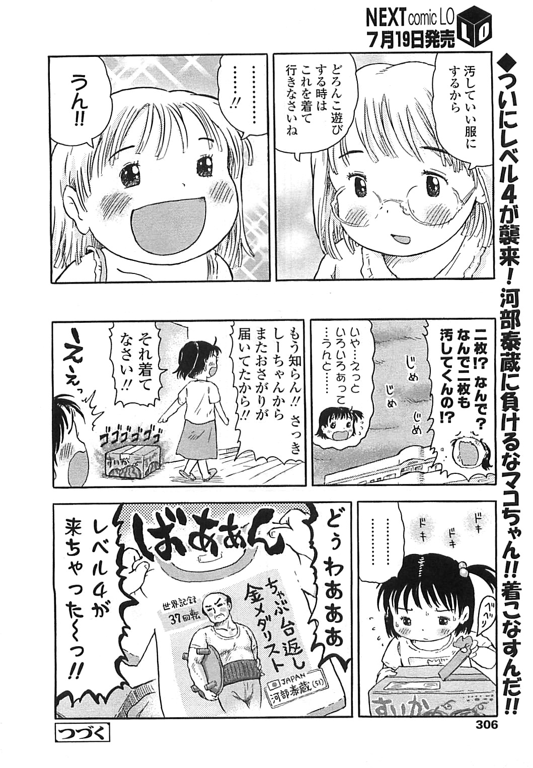 COMIC LO 2008年8月号 Vol.53