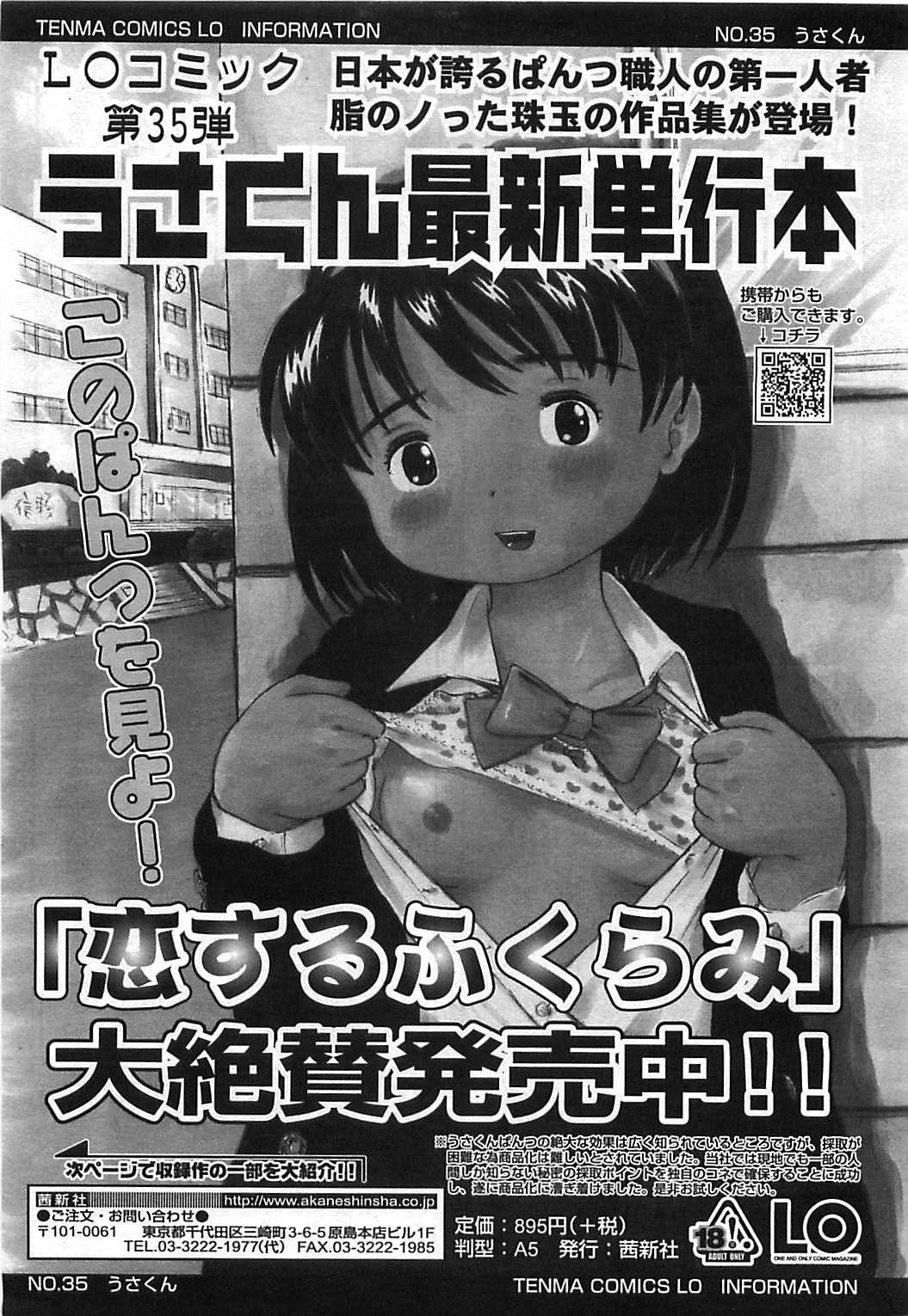 COMIC LO 2008年8月号 Vol.53